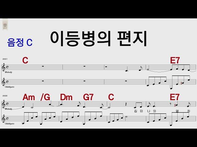 이등병의 편지 C 김광석/통기타카포.오카리나 악보영상