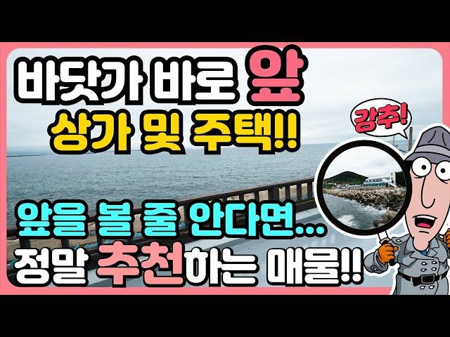 바닷가 1선 집 바닷가 바로 앞 집 바닷가 주택 매매 바닷가 땅 매매 바닷가 주택 매물 바닷가 1선 매매 바닷가 집 매물 바닷가 토지 매물 동해 바닷가 매물 경북 바닷가 매물