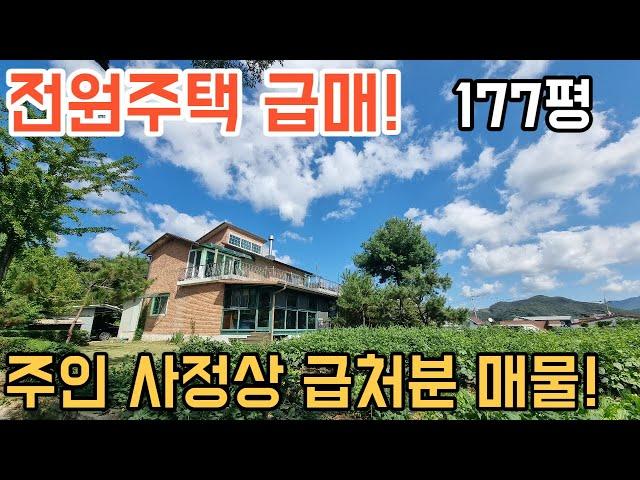 [195] 주인이 강원도 이사가는 관계로 급하게 처분하는 경기광주 전원주택 급매물! 1급수 개울과 넓은 텃밭이 있는 교통 좋은 시골집입니다.