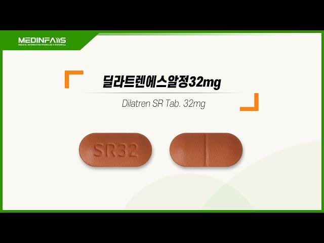 643309020 딜라트렌에스알정32mg