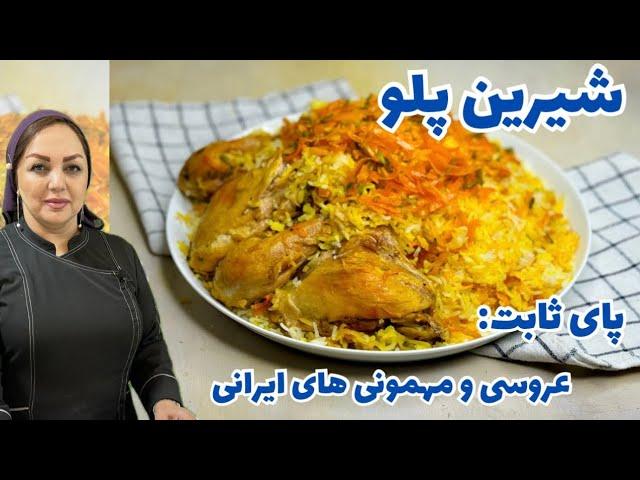 آموزش کامل شیرین پلو  مجلسی و خوشمزه ایده ال برای مجالس رسمی:نحوه گرفت تلخی پوست پرتقال