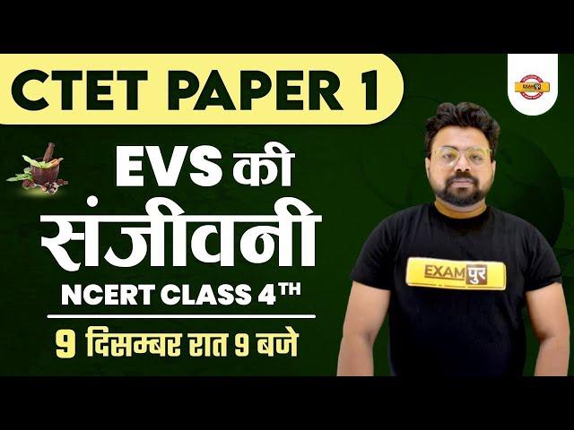 CTET 2022 EVS CLASS | CTET EVS PAPER 1 | ENVIRONMENTAL STUDIES | CTET EVS NCERT | EVS BY BHAWANI SIR