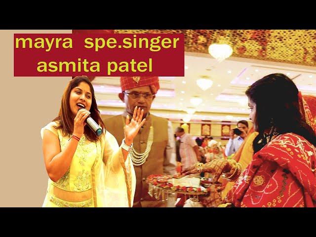 BADLIYO FULA SU MAYRA SONG  मायरा गीत  BY SINGER ASMITA PATEL