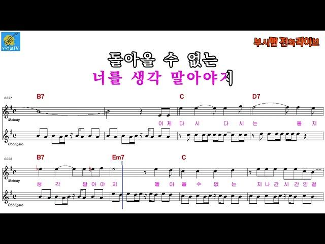 그집앞  - 이재성 (음정:원키 Em  ) / 악보영상 반주동영상 (MR)