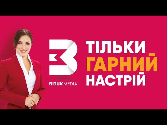 BitukMedia - тільки гарний настрій!