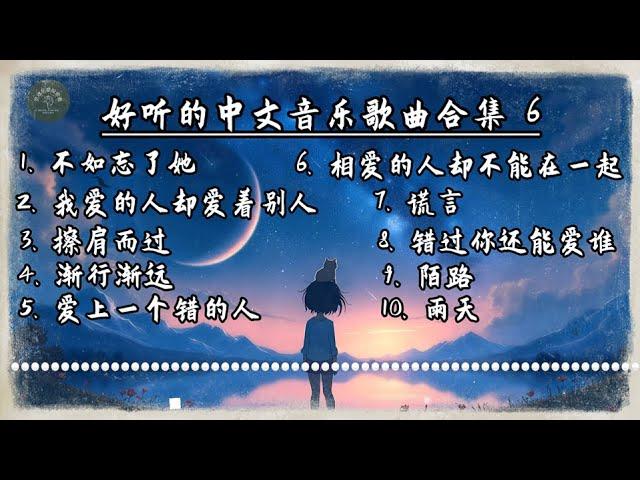 原创歌曲合辑 | 好听的中文音乐歌曲合集 6 | 动态歌词 | Lyrics Video