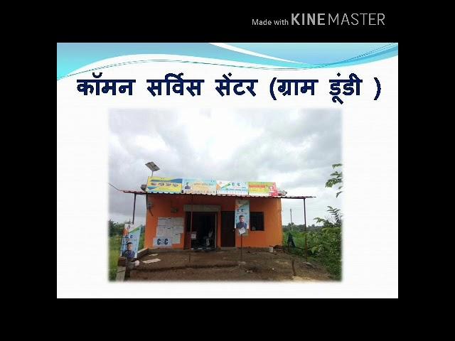 CSC Digital village dundi