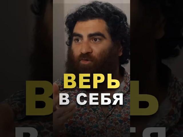 Никогда не опускай руки. Самый полезный совет от Арсена Маркаряна. #арсенмаркарян #успех #мотивация