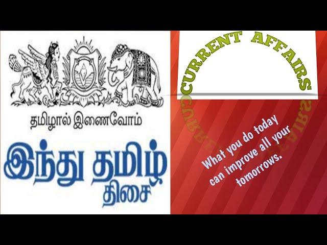 FEB 2 2020 THE HINDU TAMIL TNPSC GROUP I GROUP II GROUP IV BEO POLICE