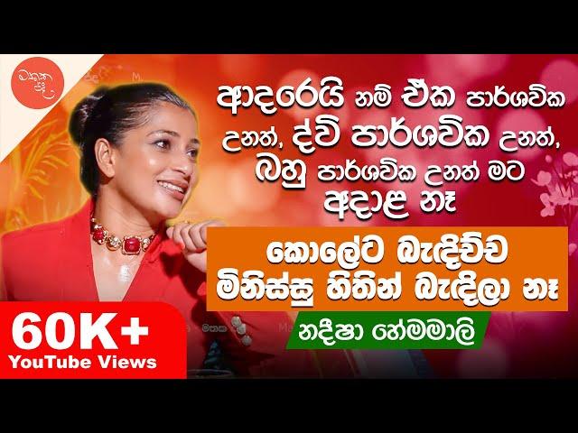 මම හැම දෙයක්ම අත් හැරලා තියෙන්නේ - Nadeesha Hemamali සමග මතක පද | Gemunu Wanninayake | Mathaka Pada