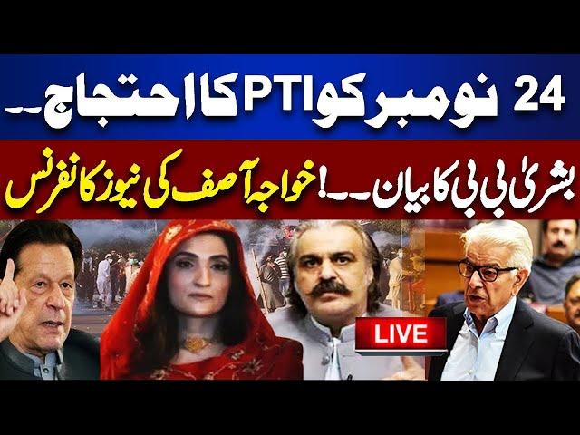  LIVE: PTI Long March | Bushra Bibi Statement on Saudi Arabia | Khawaja Asif Press Conference 