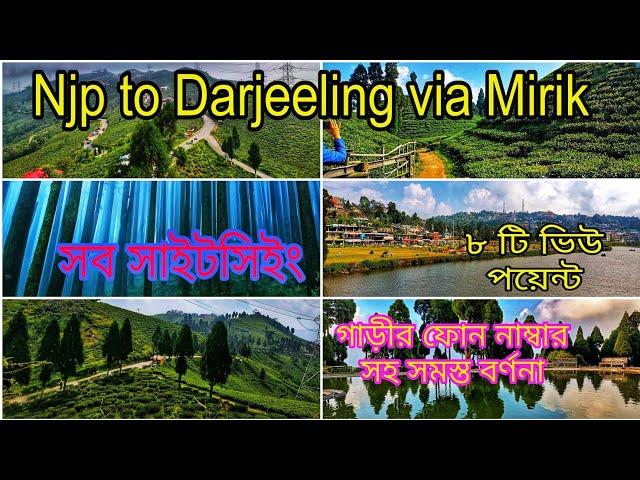 Njp to Darjeeling via Mirik| Njp to lepchajagat via Mirik| Mirik sightseeing | Gopaldhara Mirik