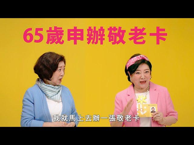 社會局老人福利 90s版