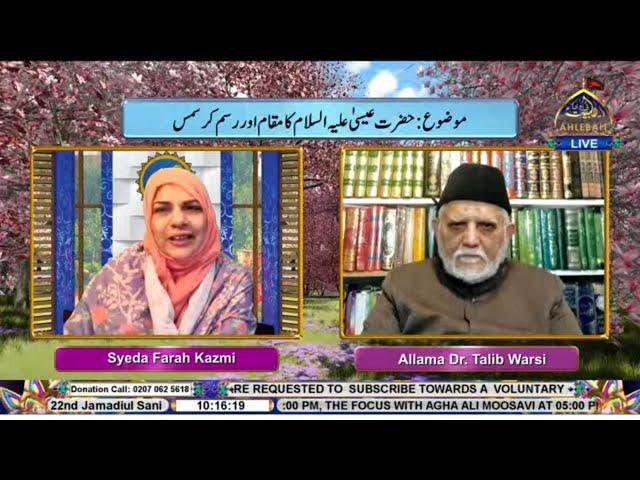  LIVE I Subh-e-Nau I Farah Kazmi l Allama Dr. Talib Warsi | 22nd JAMADI SANI 1446 | Ahlebait TV