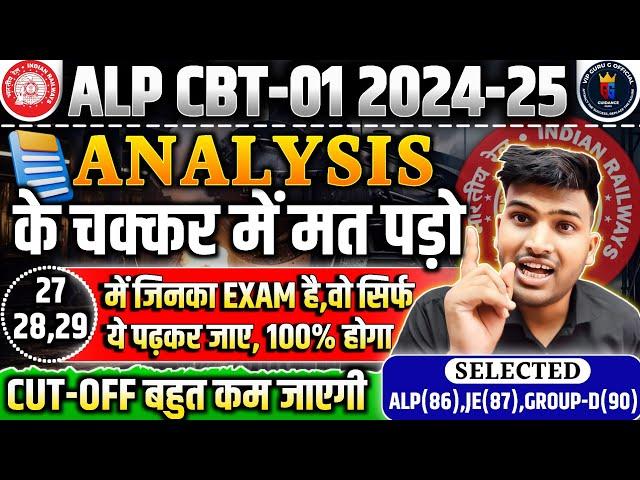 RRB ALP CBT-01 जिनको Exam देना है, मान जाओ अभी भी वरना 45 भी Attempt न कर पाओगे #alp