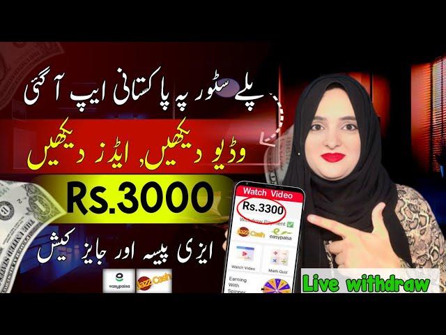 watch videos and ads( without investment ) | today new earning app | online earning app in pakistan