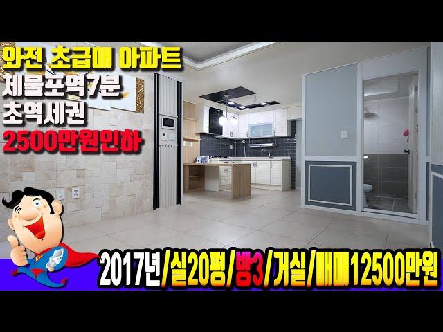 [도화동6767] 가격포기!! 제물포역7분 역세권 아파트 완전 초급매