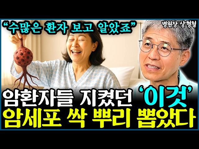 아프지 않고 오래 살려면 꼭 지켜야 할 원칙들 "수많은 환자 보고 깨달았죠" l병원장 상형철(통합)