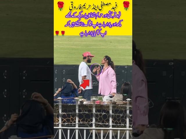 Fahad Mustafa hareem shah and love #ytshorts #love #trending #short #youtubeshorts #video#funny#fyp