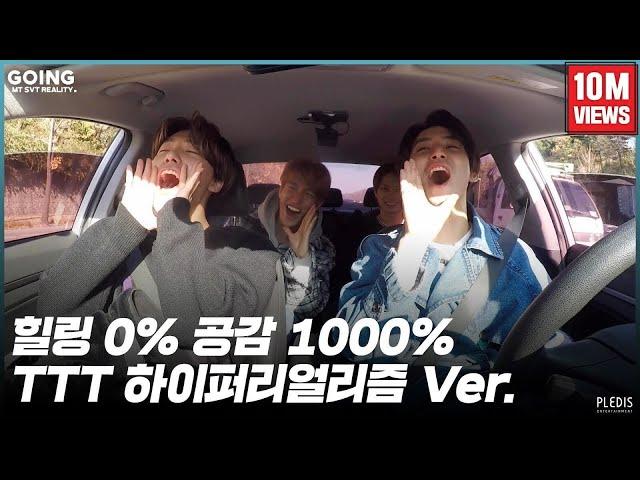 [GOING SEVENTEEN 2020] EP.44 TTT #1 (Hyperrealism Ver.)