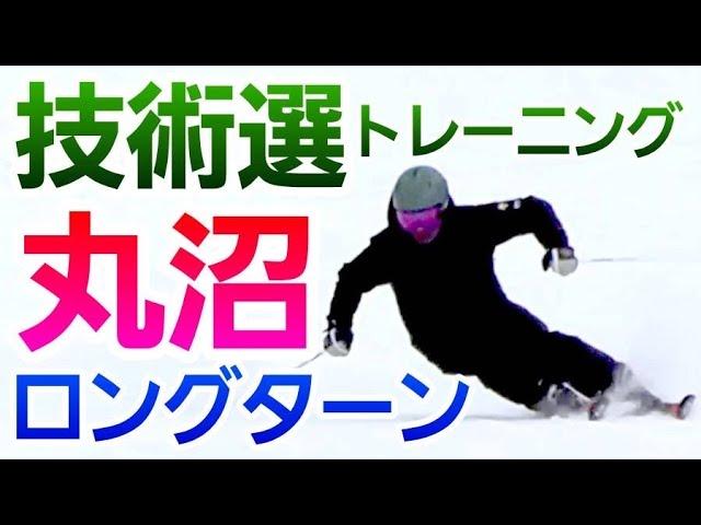 年末もコンディション最高！丸沼高原スキー場でロングターン！技術選トレーニング！小回りも少し2023/12/25