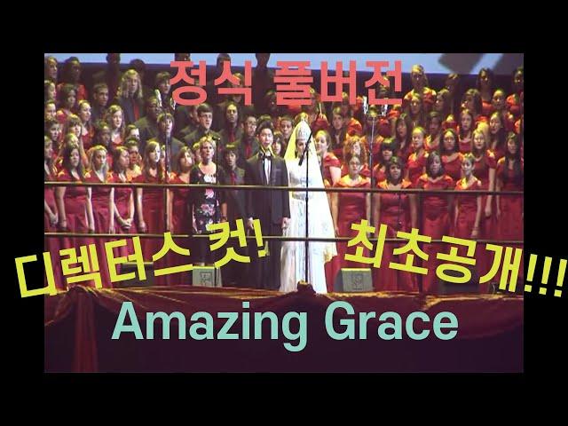 Amazing Grace 주최측 원본 최초공개! Virginia International Tattoo 2010.