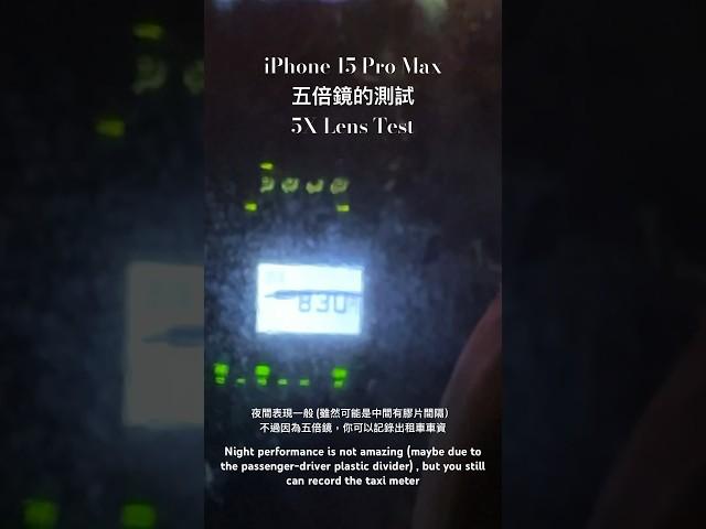 iPhone 15 Pro Max 5x len Night performance is not amazing, but you still can record the taxi meter