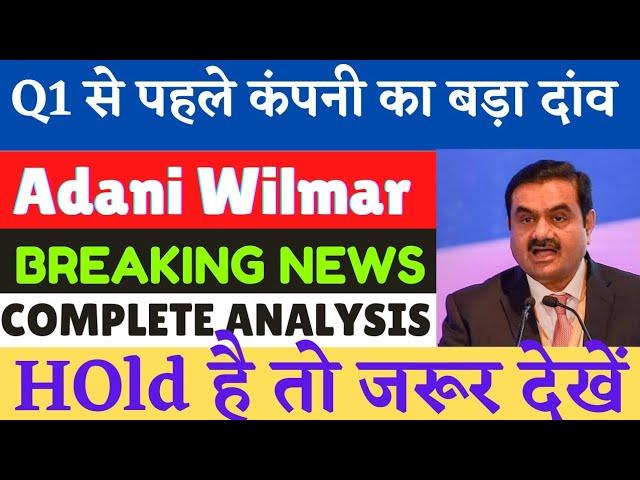 Adani wilmar share latest news | awl q1 result update | awl share news today | awl share target