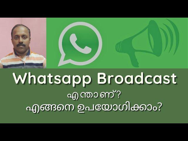 What is whatsapp broadcast Malayalam || How to use broadcast in whatsapp Malayalam