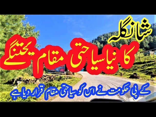 Traveling to Yakhtangay | the Beautiful Tourists Places of Shangla | Short Documentary | Sherin Zada