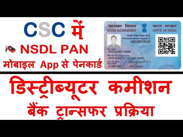 nsdl pan card agency kaise le, nsdl agent login, nsdl pan card agency contact number, free nsdl paam