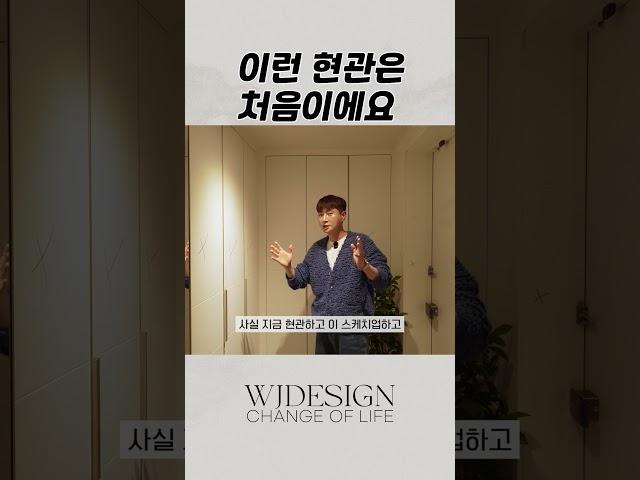 이런 깨끗한 현관은 어색해요.. #인테리어 #아파트인테리어 #현관인테리어