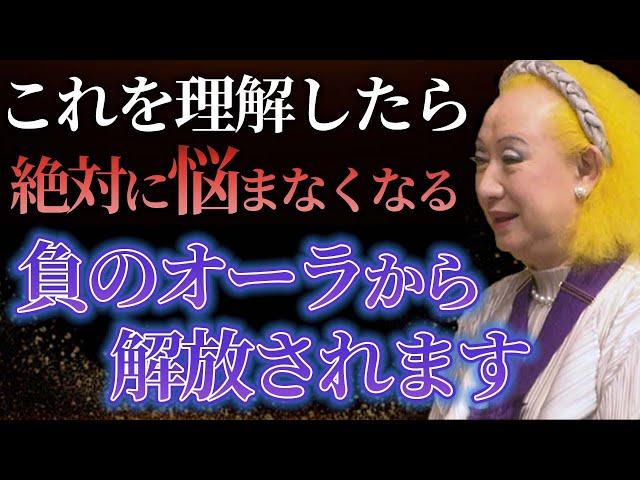 【美輪明宏】これが理解できない人間は不幸の連鎖が止まらない…悩みや不安から解放される方法