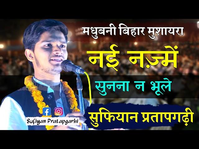 Madhubani Bihar Mushaira Sufiyan Pratapgarhi New Nazm