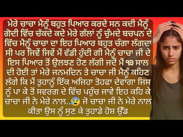 Punjabi Stories | Punjabi kahani | Punjabi Kahaniya