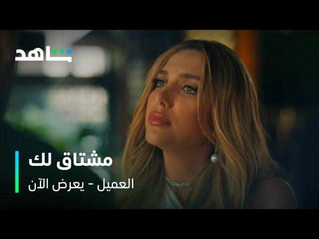 مسلسل العميل الحلقة ٦١ |  لعبة كتير ذكية من أمير للإيقاع بدونا   | شاهد