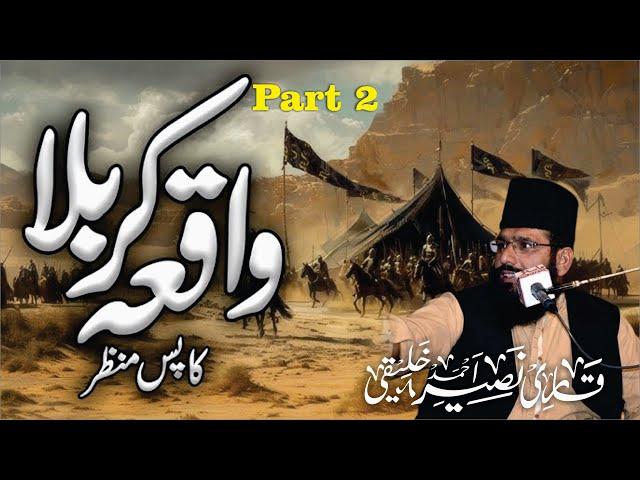 Waqia e Karbala | واقعہ کربلا | by Qari Naseer Ahmad Khaliqi || Emotional Byan || Part 2 ||