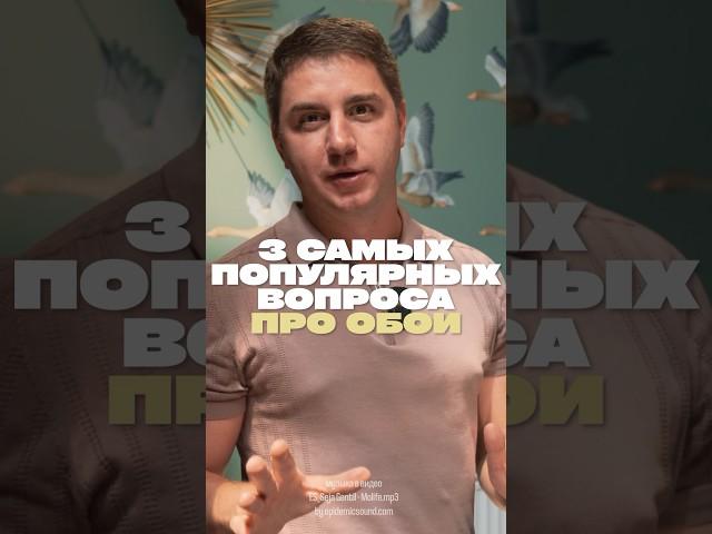 #мифы и #обои #дизайнинтерьера #shortsviral