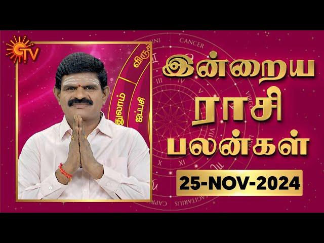 Daily Horoscope | Rasi Palan | நல்ல காலம் பிறக்குது | ராசிபலன் | 25.11.2024 | Sun News