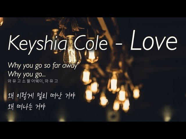 [가사 해석/발음] Keyshia Cole(키샤 콜) - Love [한글/자막/번역/lyrics] #1