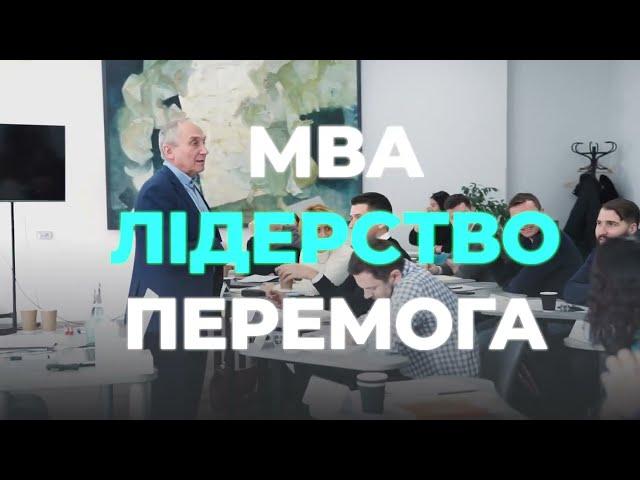 Програма Presidents' MBA для засновників бізнесу / kmbs