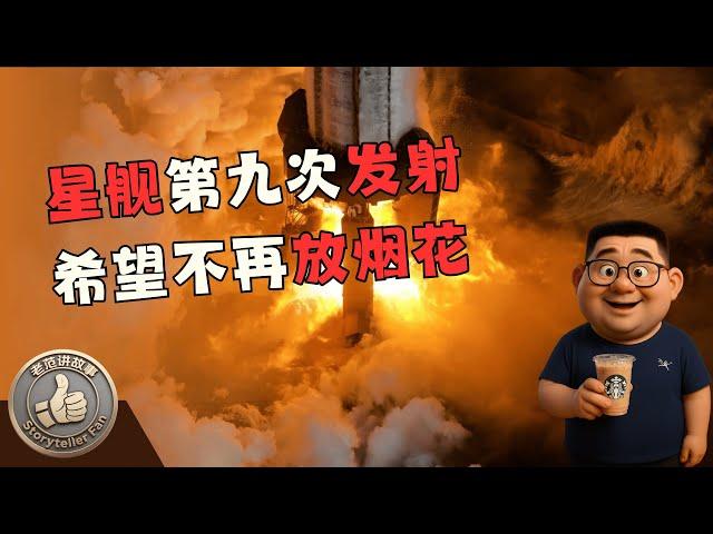 深度解析星舰突发解体：Discord群友关键照片锁定元凶，猛禽发动机喷管异常发红与部件脱落，再生冷却失效酿成惨剧，专家解读SpaceX或不愿公开的细节。
