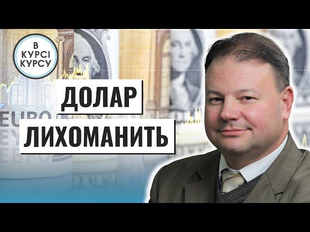 Яким буде курс долара? Прогноз курсу долара та євро на тиждень