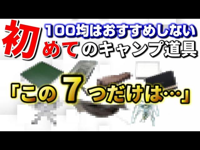 【100均キャンプ道具で後悔する前に】ここだけは絶対にお金をかけた方が幸せになれるグッズ7選。