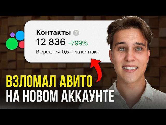 СДЕЛАЙ ЭТО, и алгоритмы Авито тебя заметят [2024]