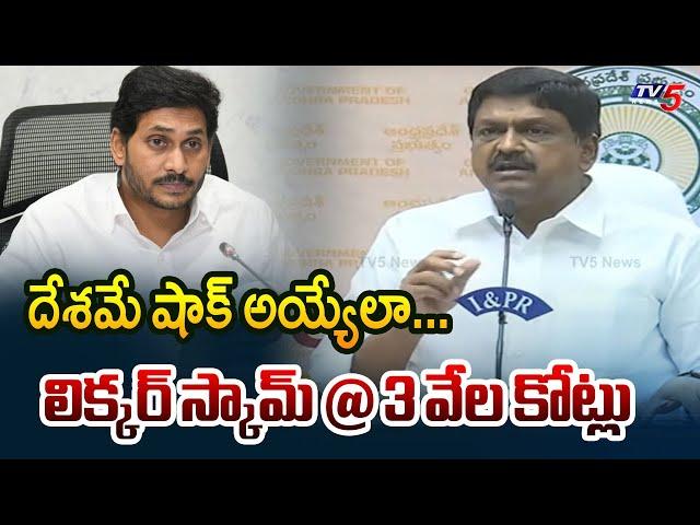 Minister Payyavula Keshav Reacts To AP Liquor Scam Case | YS Jagan || TV5 News