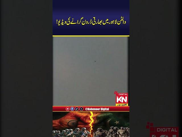 Walton Lahore mein Bharati drone giranay ki video!  | Kohenoor Digital