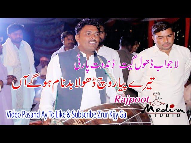 Tere pyar wich dhola badnam ho gay aan [Dhol geet] (part 4) #LOKVIRSA#DHOLGEET #CHAKWAL#WEDDING