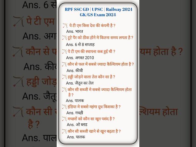 RPF SSC GD || UPSC || Railway 2024 || GK/GS Exam 2024