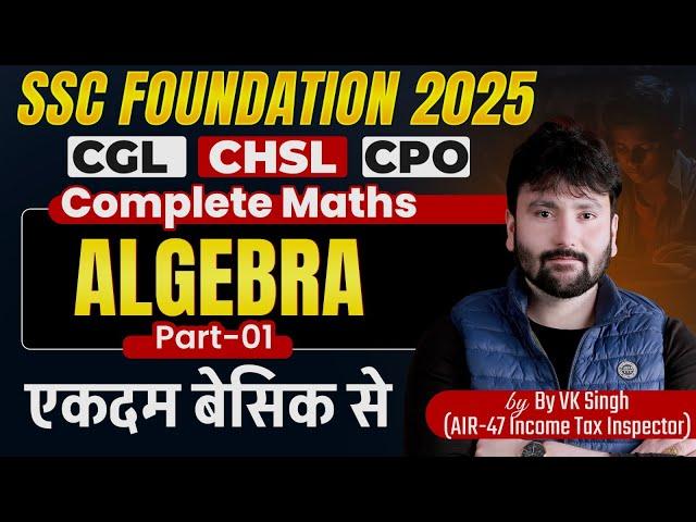 Algebra Tricks for SSC CGL | SSC Maths by VK Singh Sir